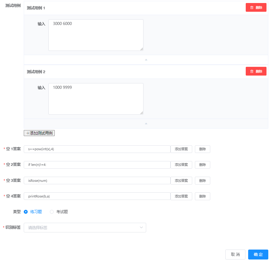 AddCodeFillQuestion_2