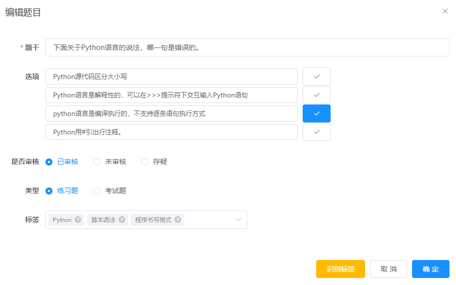 ModifySelectQuestion